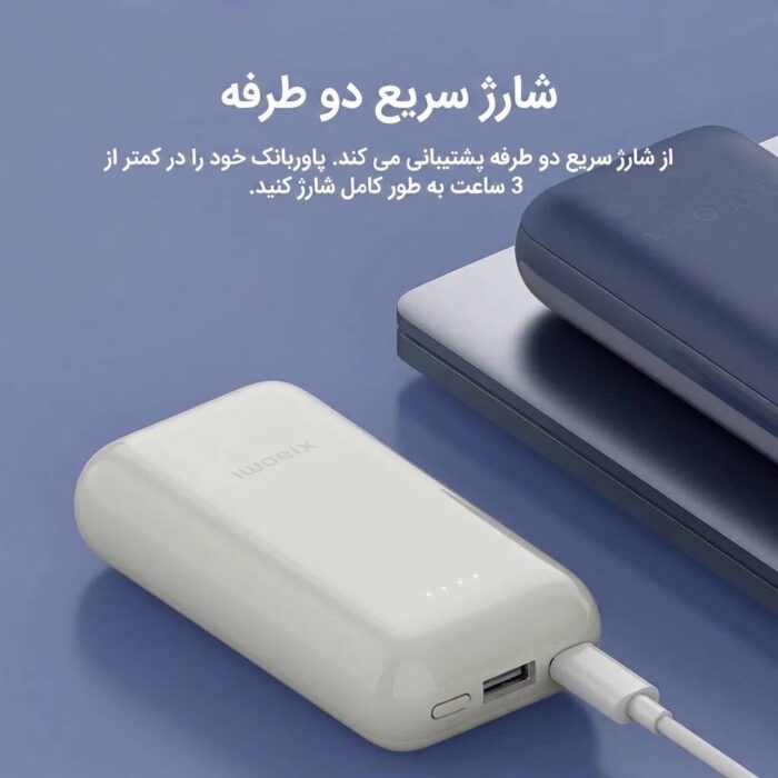 پاوربانک شیائومی مدل Pocket Edition Pro ظرفیت 10000 میلی آمپر ساعت توان 33W - Image 6