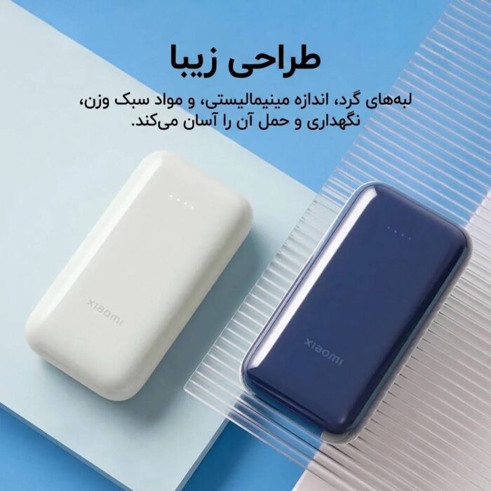 پاوربانک شیائومی مدل Pocket Edition Pro ظرفیت 10000 میلی آمپر ساعت توان 33W - Image 5